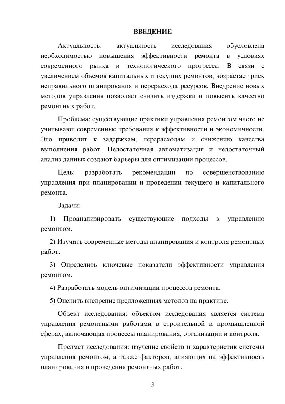 Предпросмотр курсовой работы 3