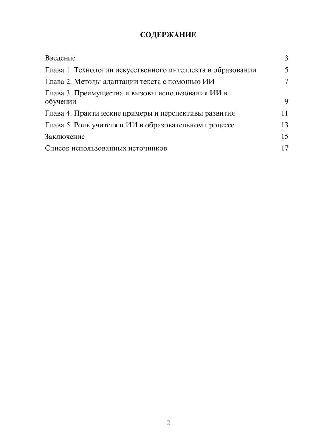 Предпросмотр реферата 2