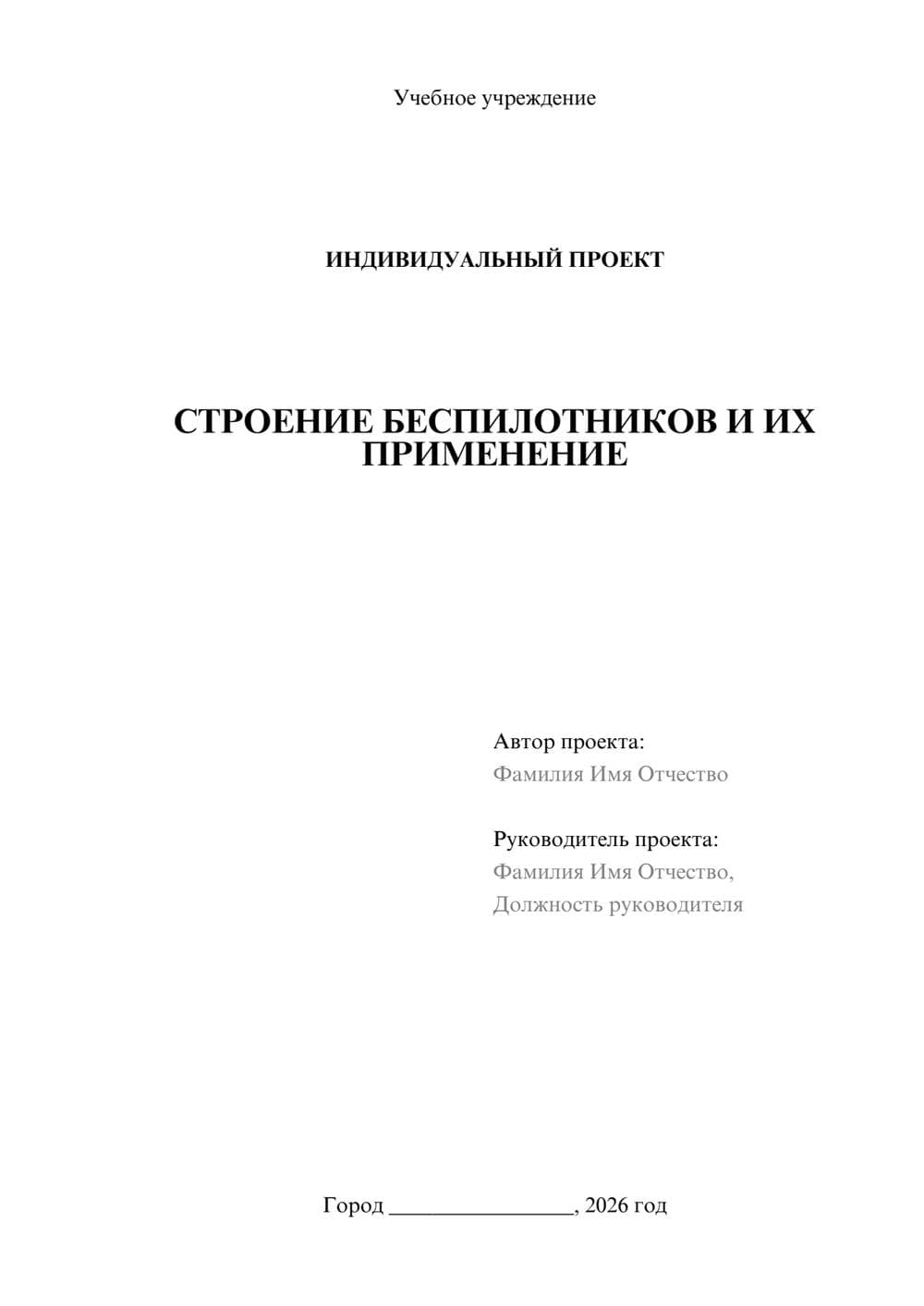 Предпросмотр проекта 1