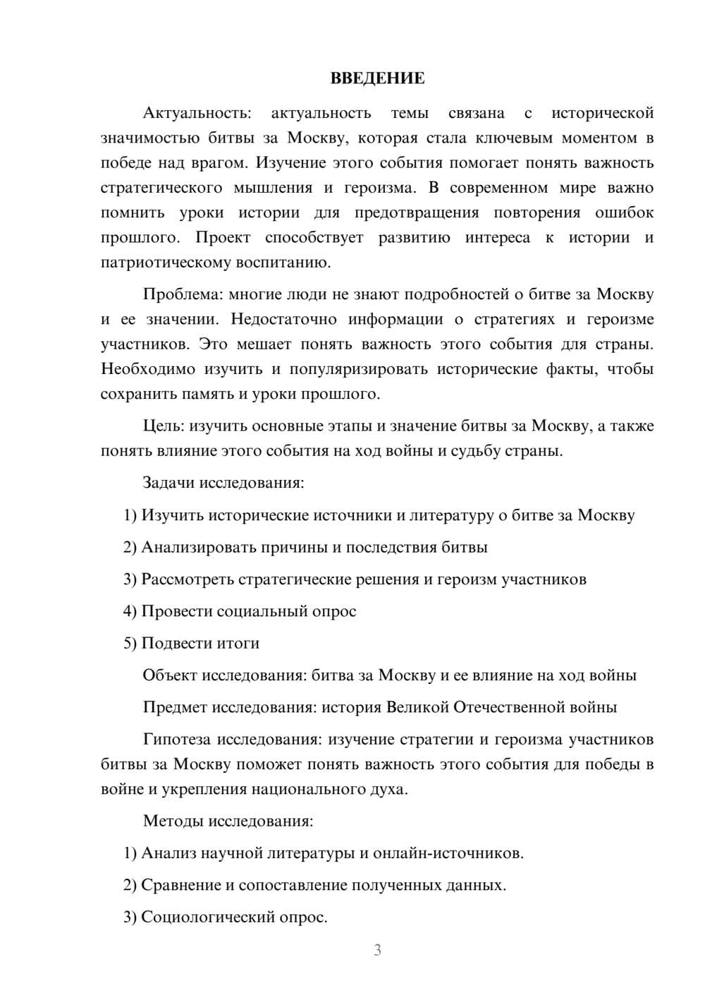 Предпросмотр проекта 3