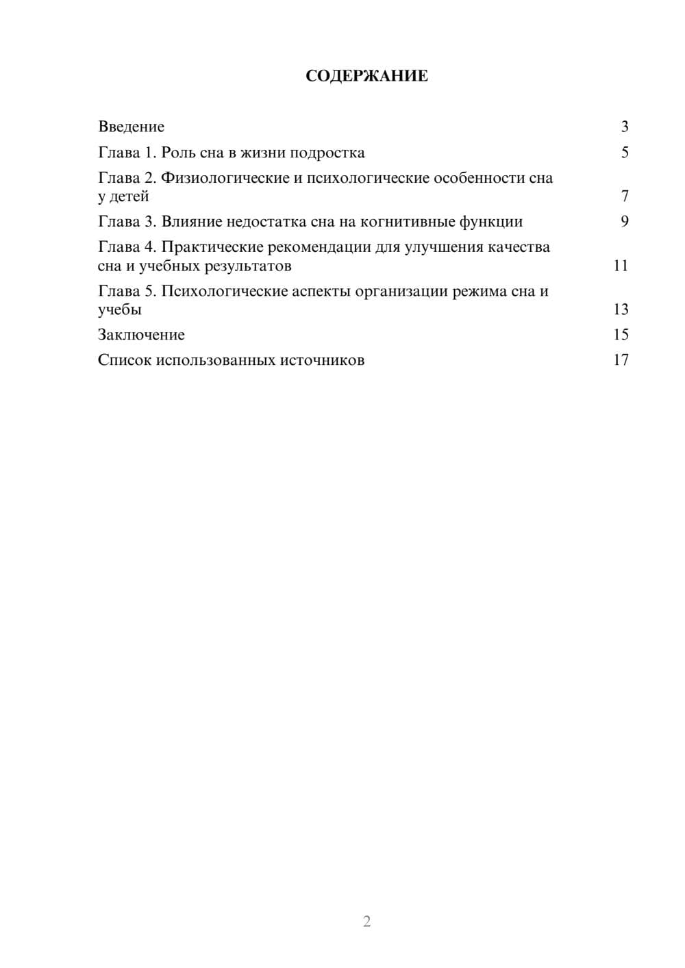 Предпросмотр реферата 2