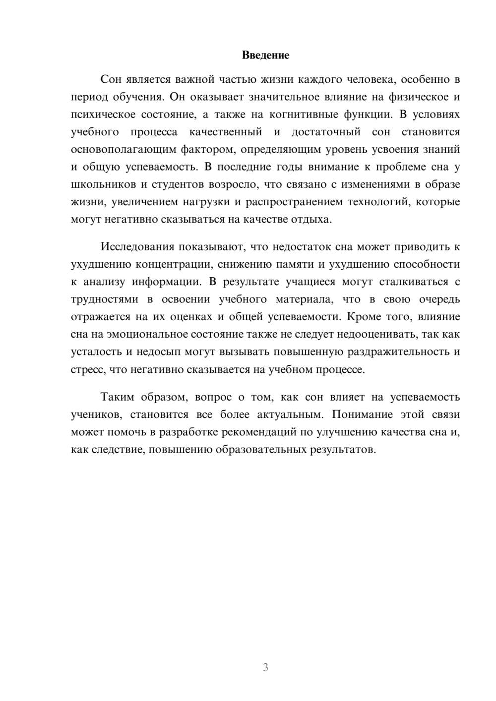 Предпросмотр реферата 3