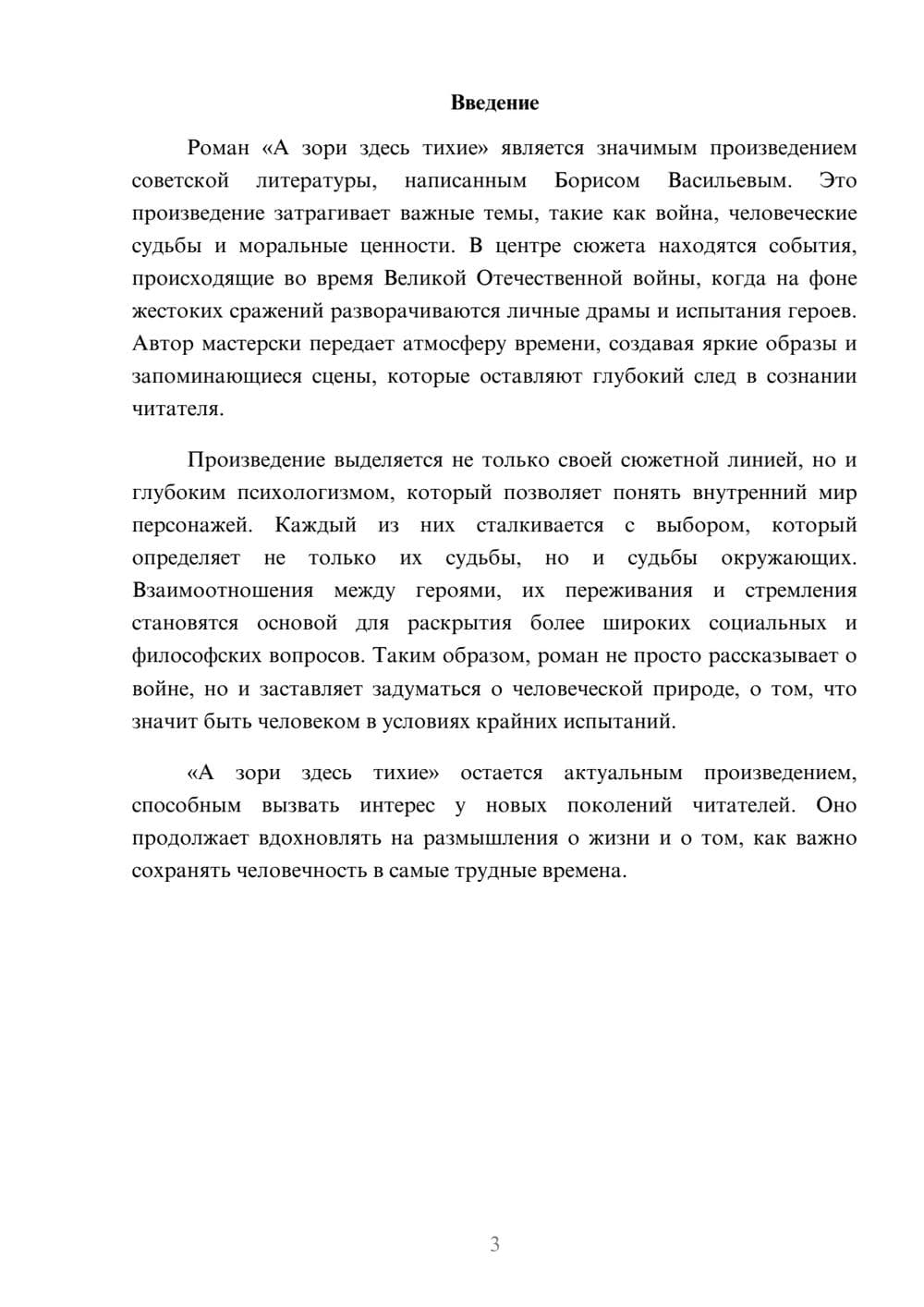 Предпросмотр реферата 3