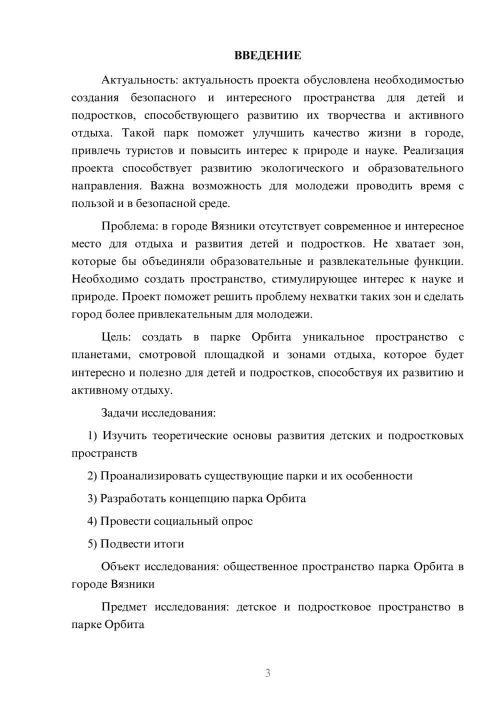 Предпросмотр проекта 3