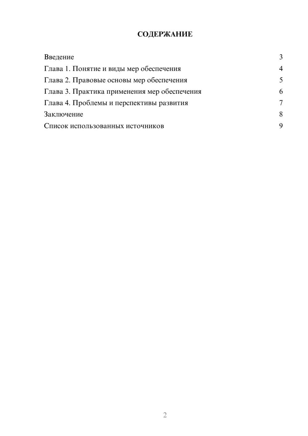 Предпросмотр реферата 2