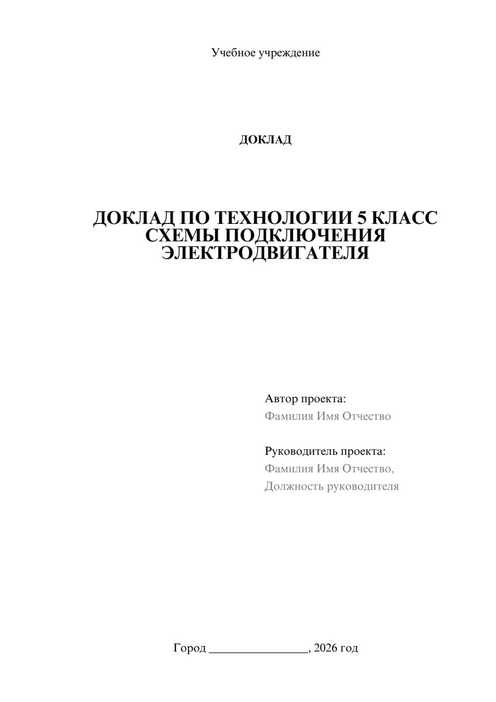 Предпросмотр доклада 1