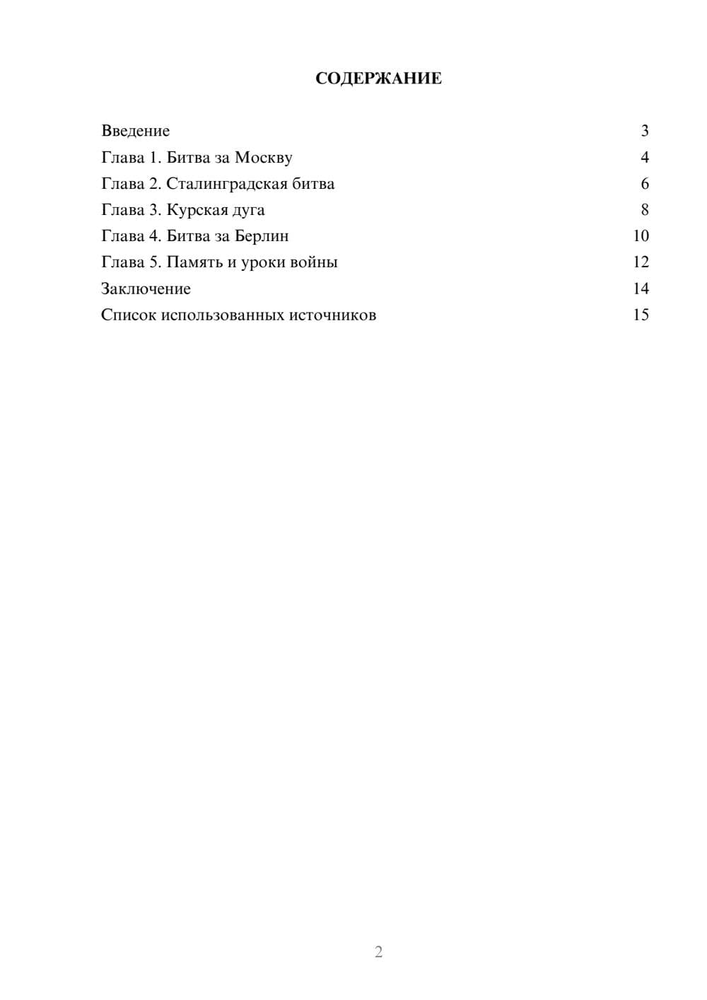 Предпросмотр реферата 2