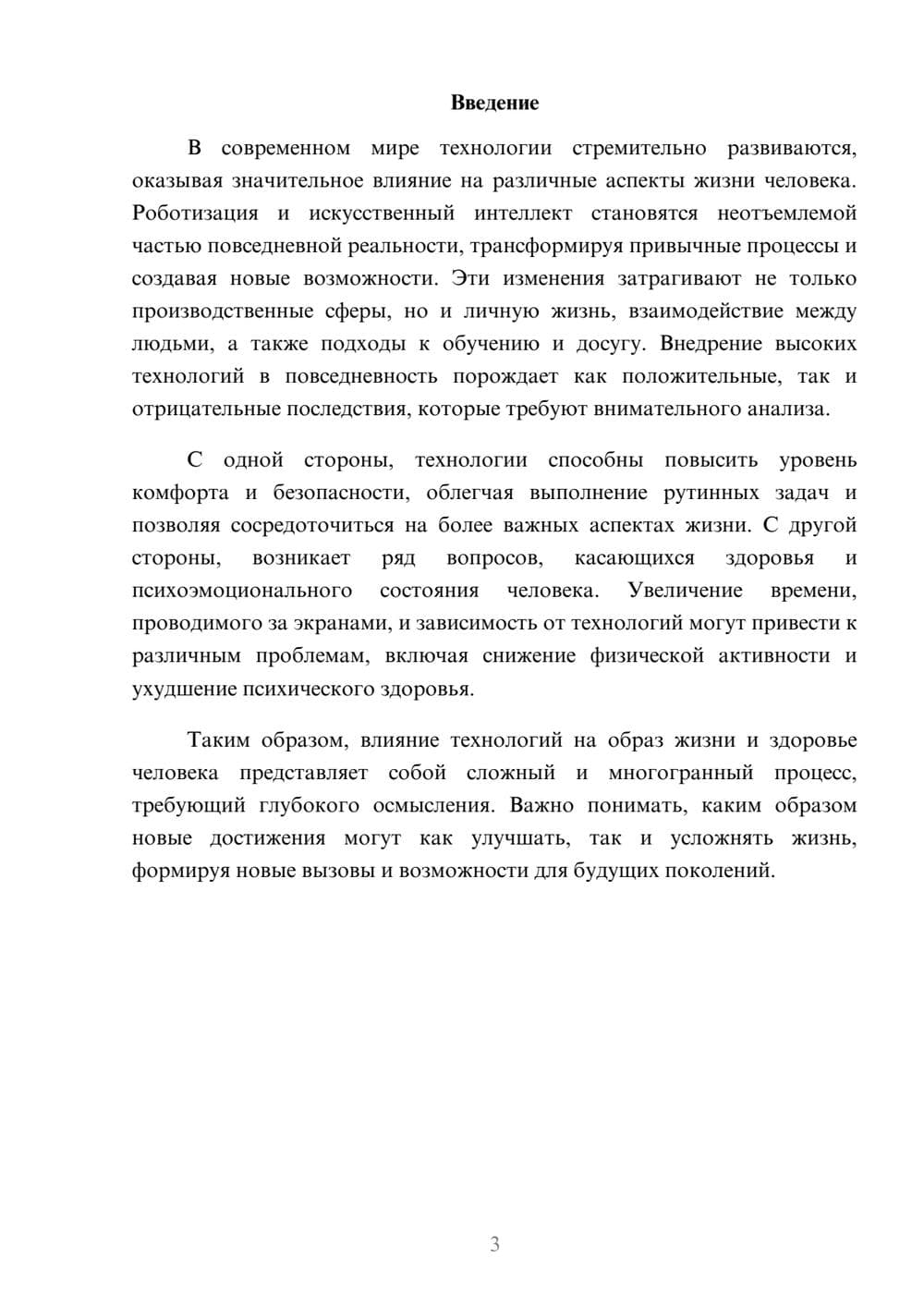 Предпросмотр реферата 3
