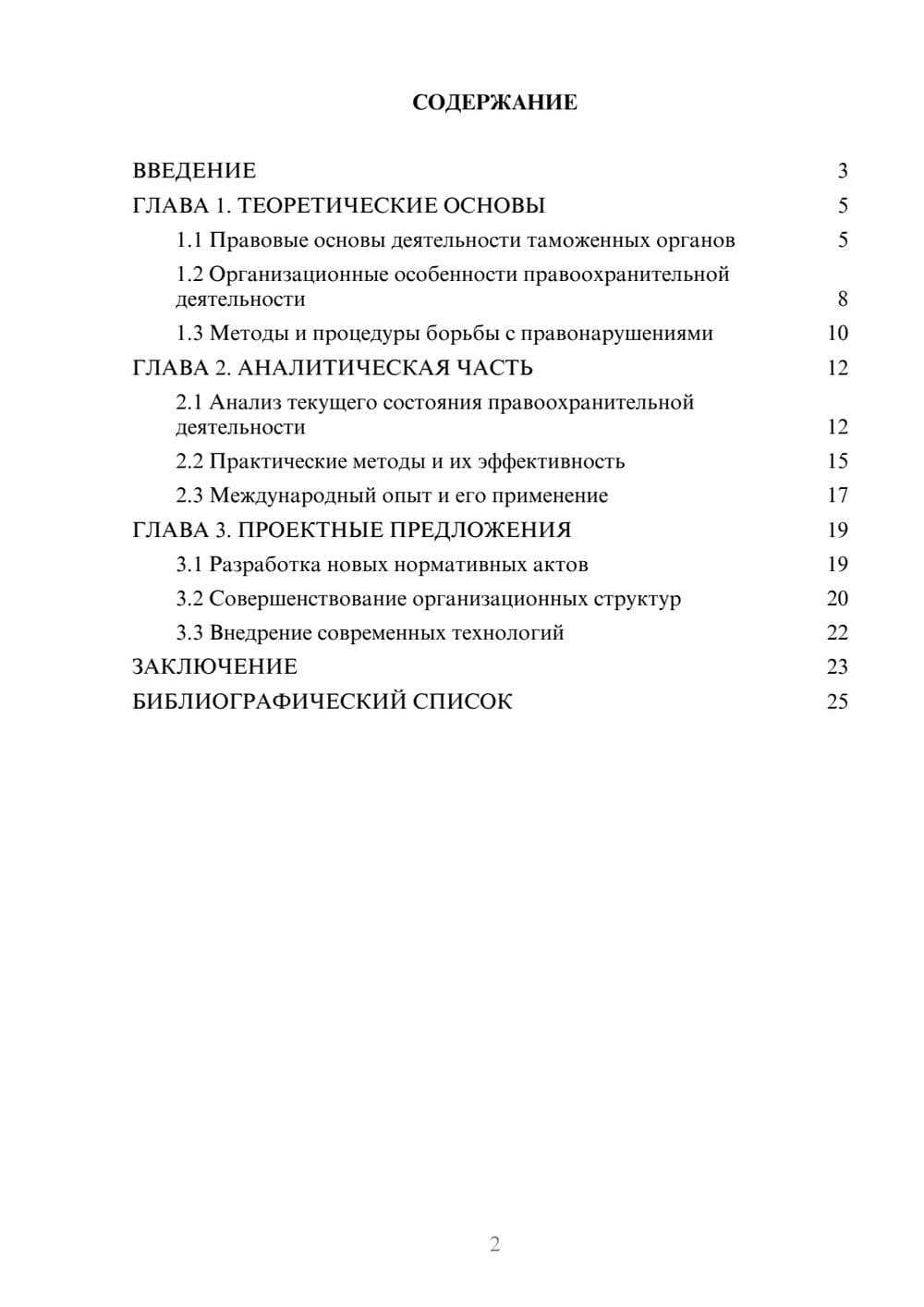 Предпросмотр курсовой работы 2