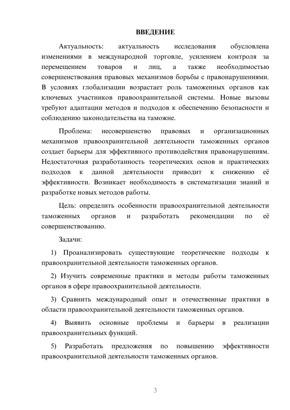 Предпросмотр курсовой работы 3
