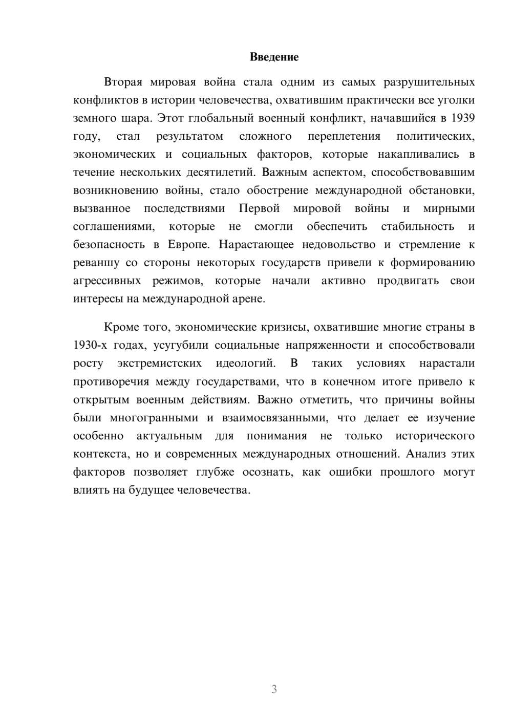 Предпросмотр реферата 3