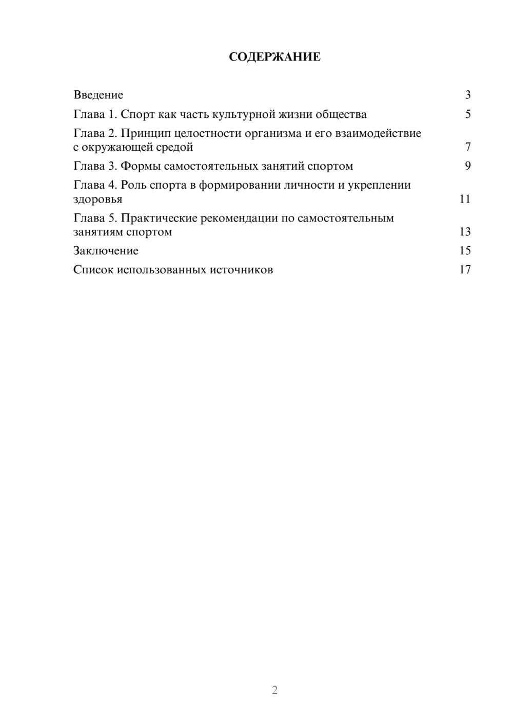 Предпросмотр реферата 2