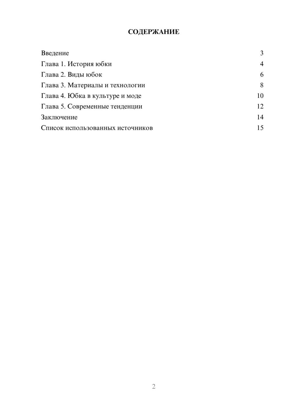 Предпросмотр реферата 2