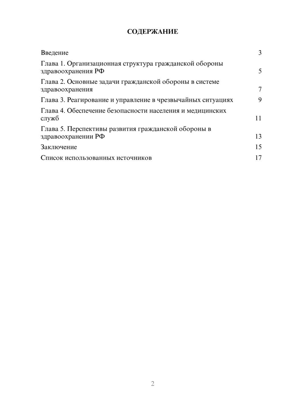 Предпросмотр реферата 2