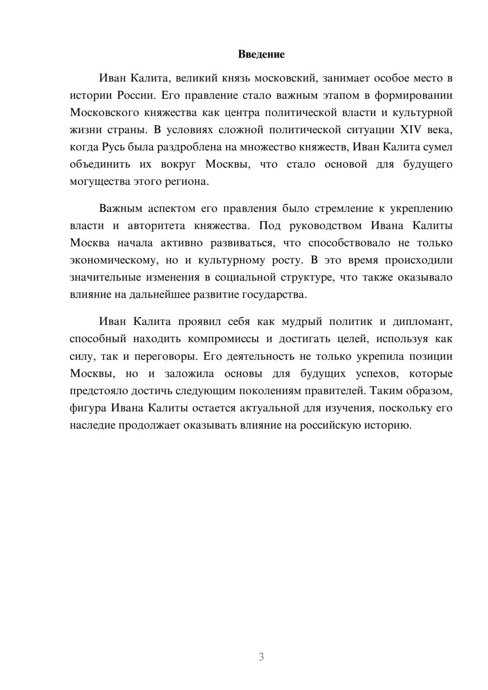 Предпросмотр реферата 3