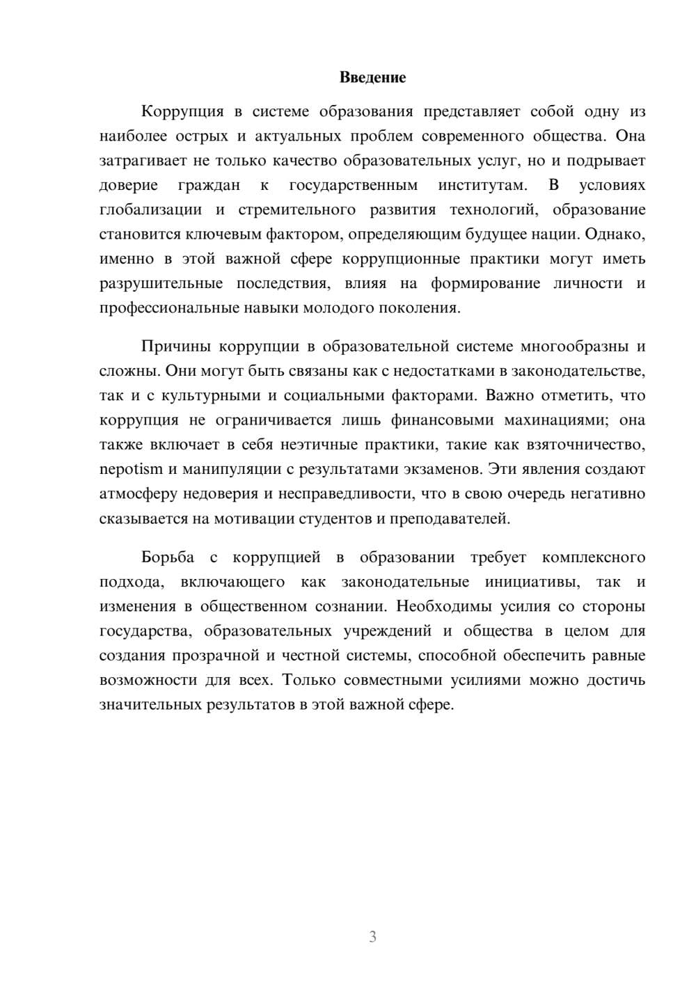 Предпросмотр реферата 3
