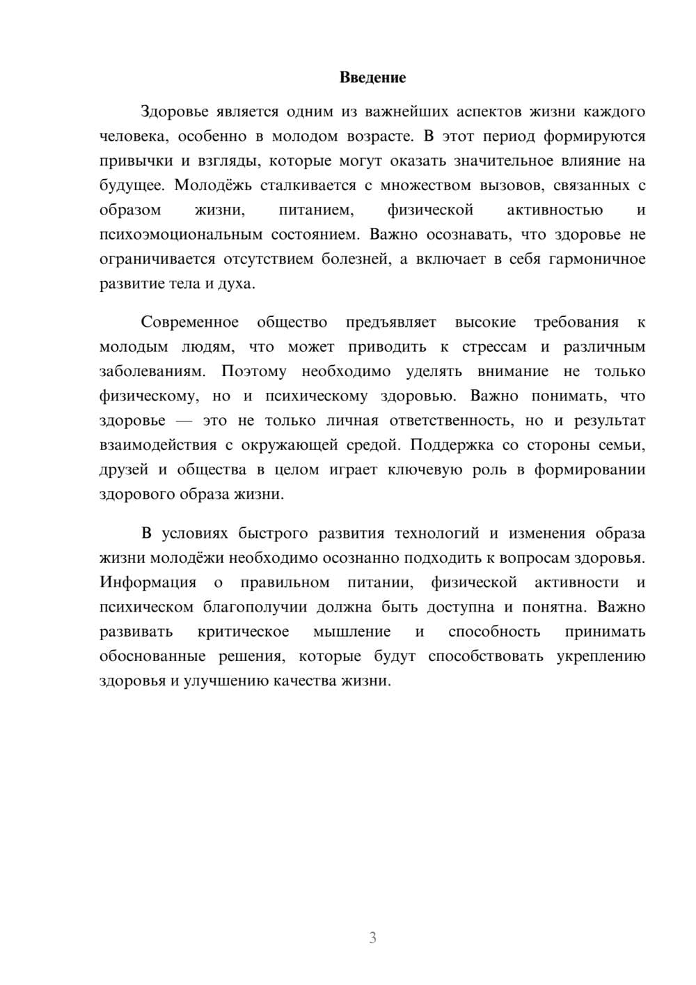 Предпросмотр реферата 3