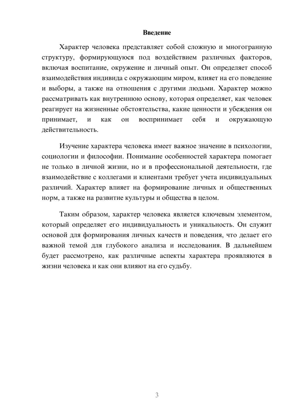 Предпросмотр реферата 3