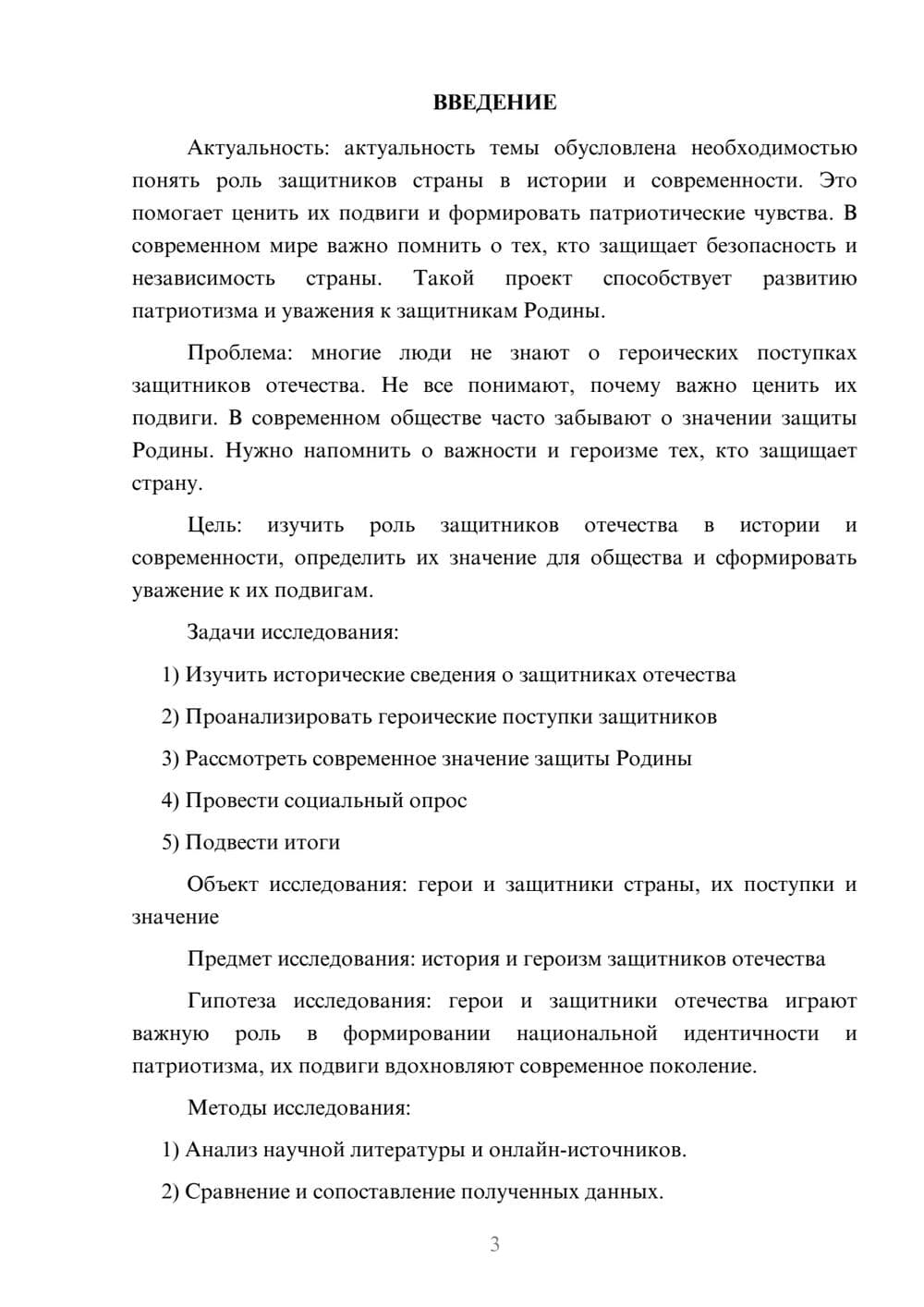 Предпросмотр проекта 3