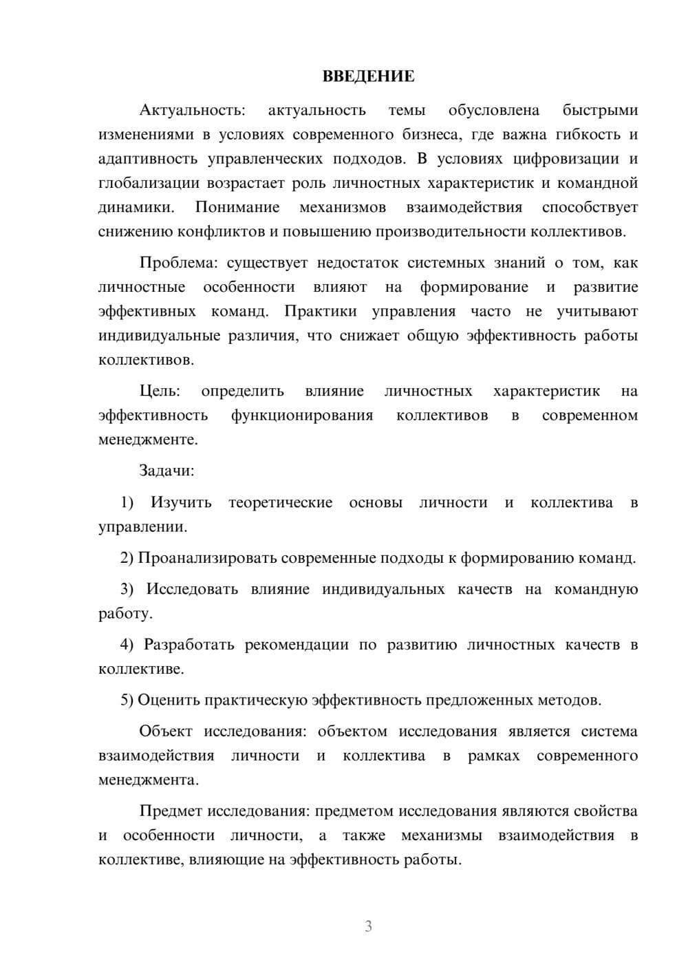 Предпросмотр курсовой работы 3
