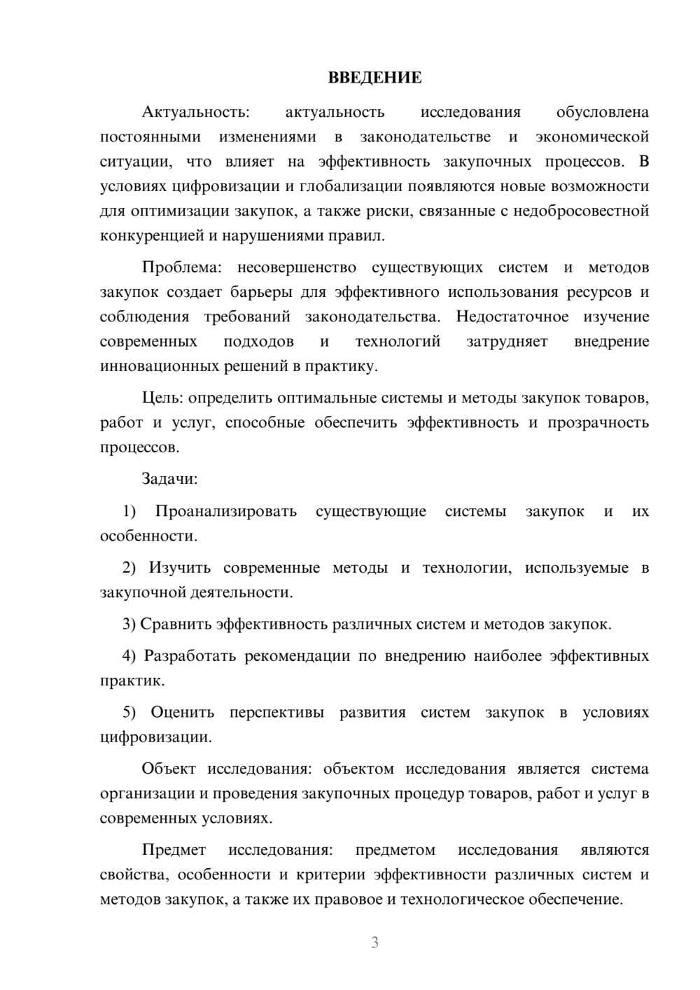 Предпросмотр курсовой работы 3