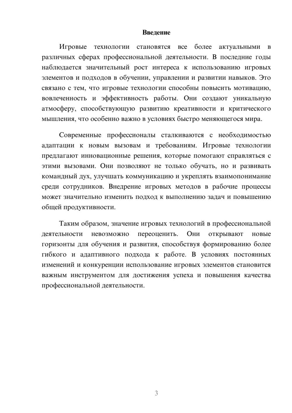 Предпросмотр реферата 3