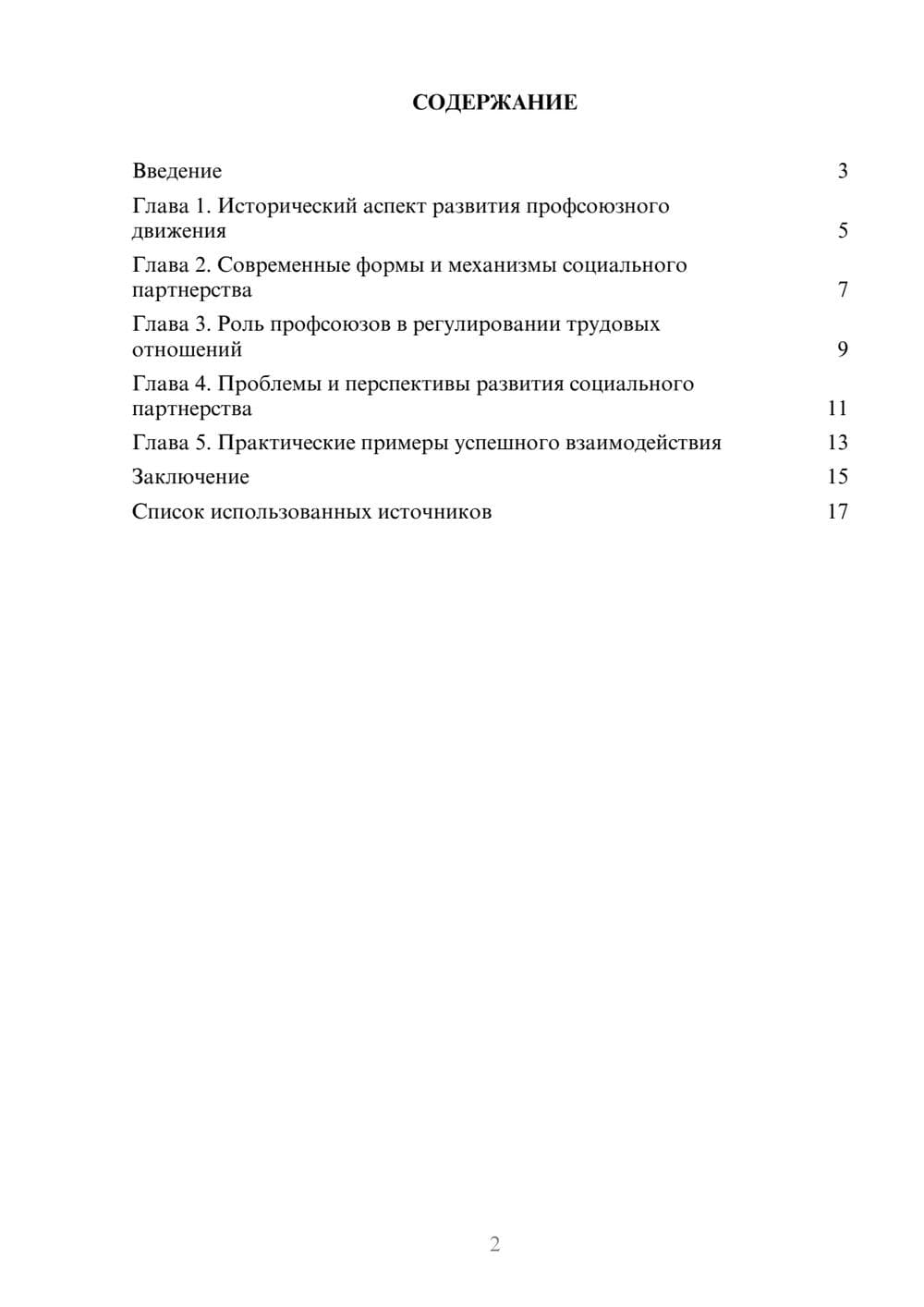 Предпросмотр реферата 2