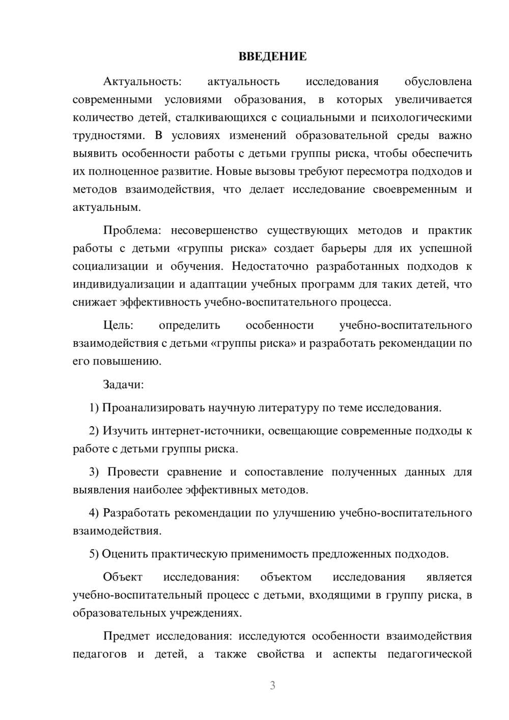 Предпросмотр курсовой работы 3