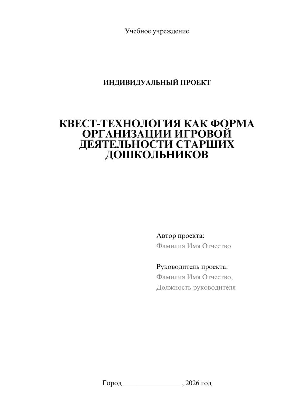 Предпросмотр проекта 1