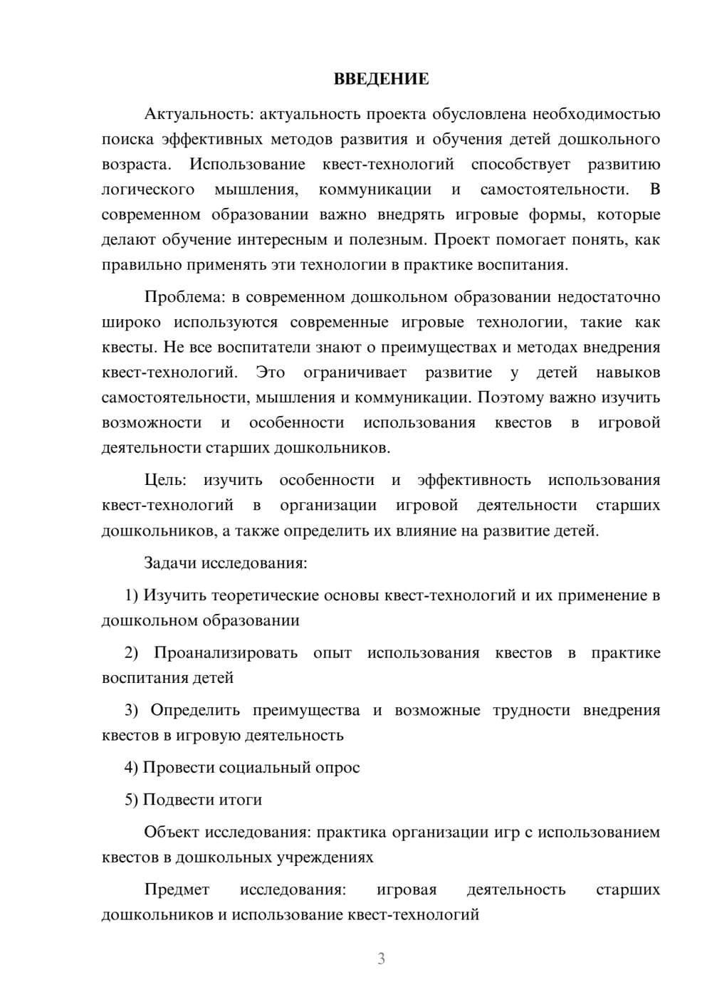 Предпросмотр проекта 3
