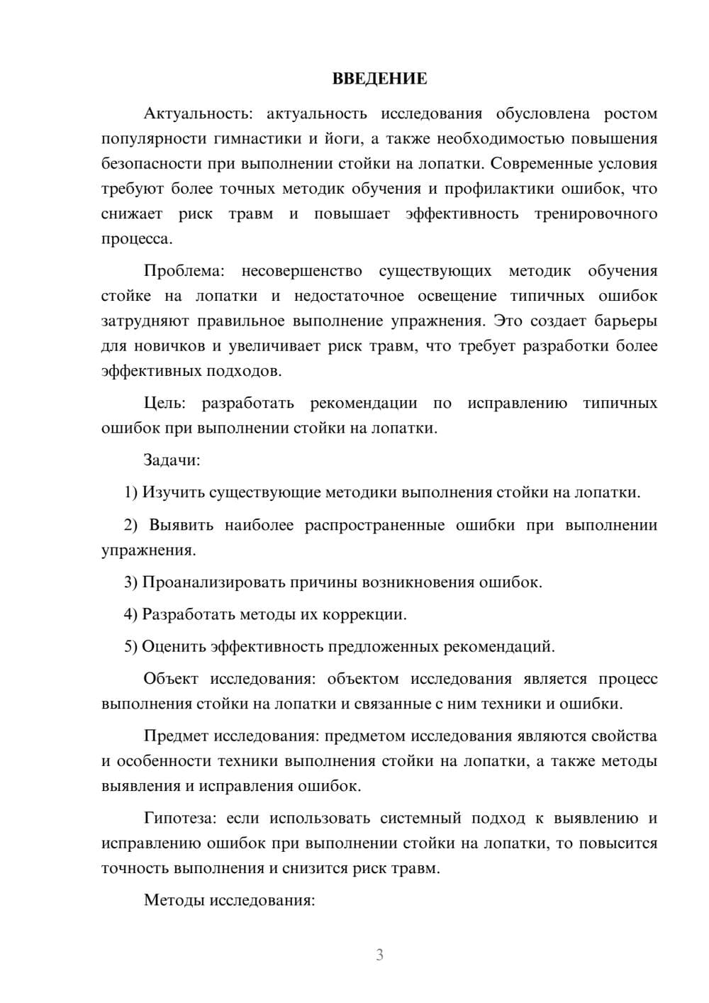 Предпросмотр курсовой работы 3