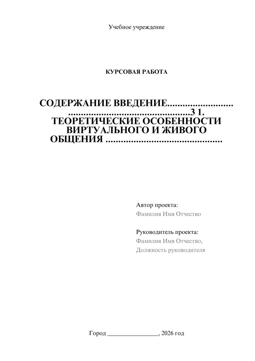 Предпросмотр курсовой работы 1