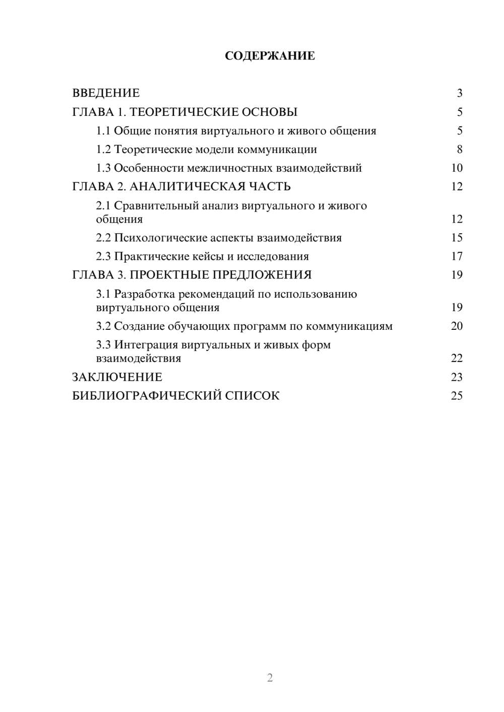 Предпросмотр курсовой работы 2