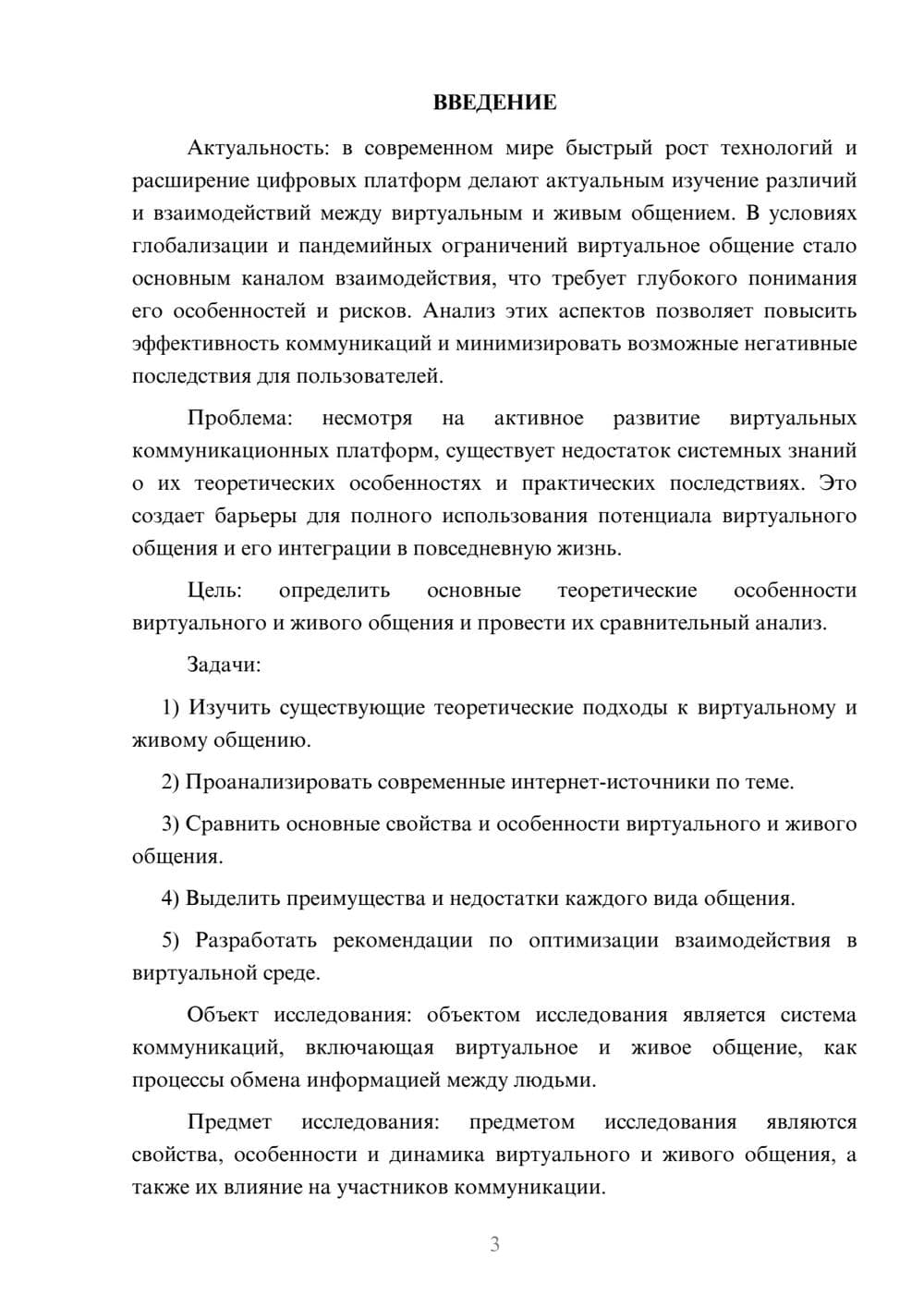 Предпросмотр курсовой работы 3