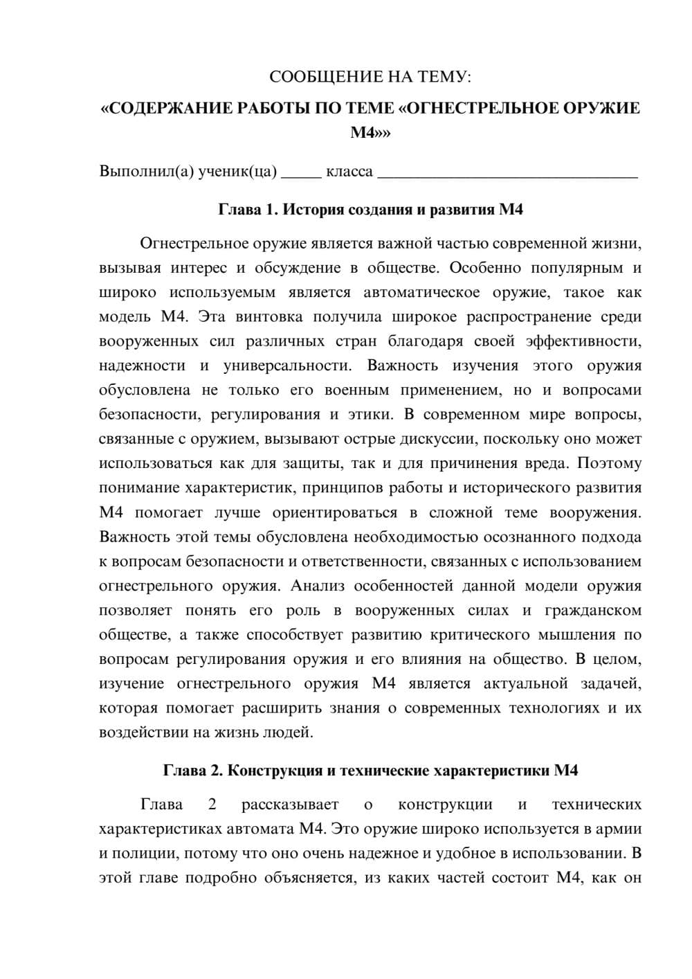 Предпросмотр сообщения 1