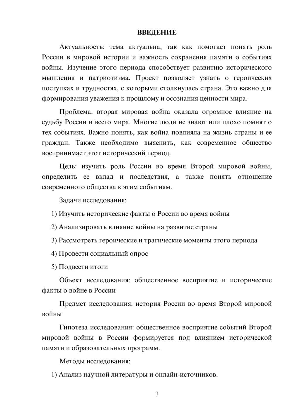 Предпросмотр проекта 3