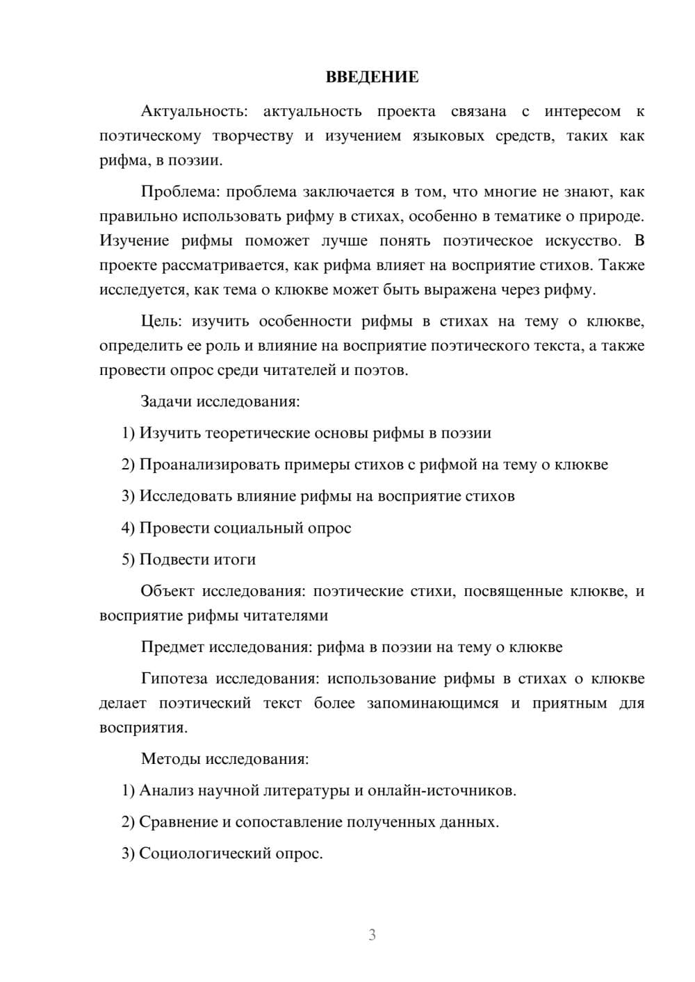 Предпросмотр проекта 3
