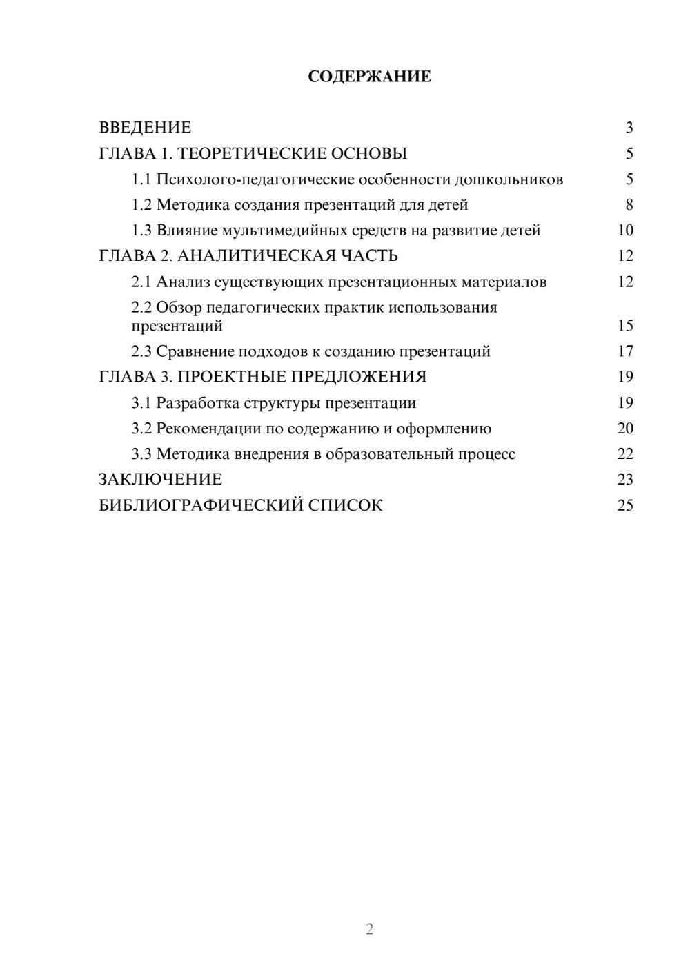 Предпросмотр курсовой работы 2
