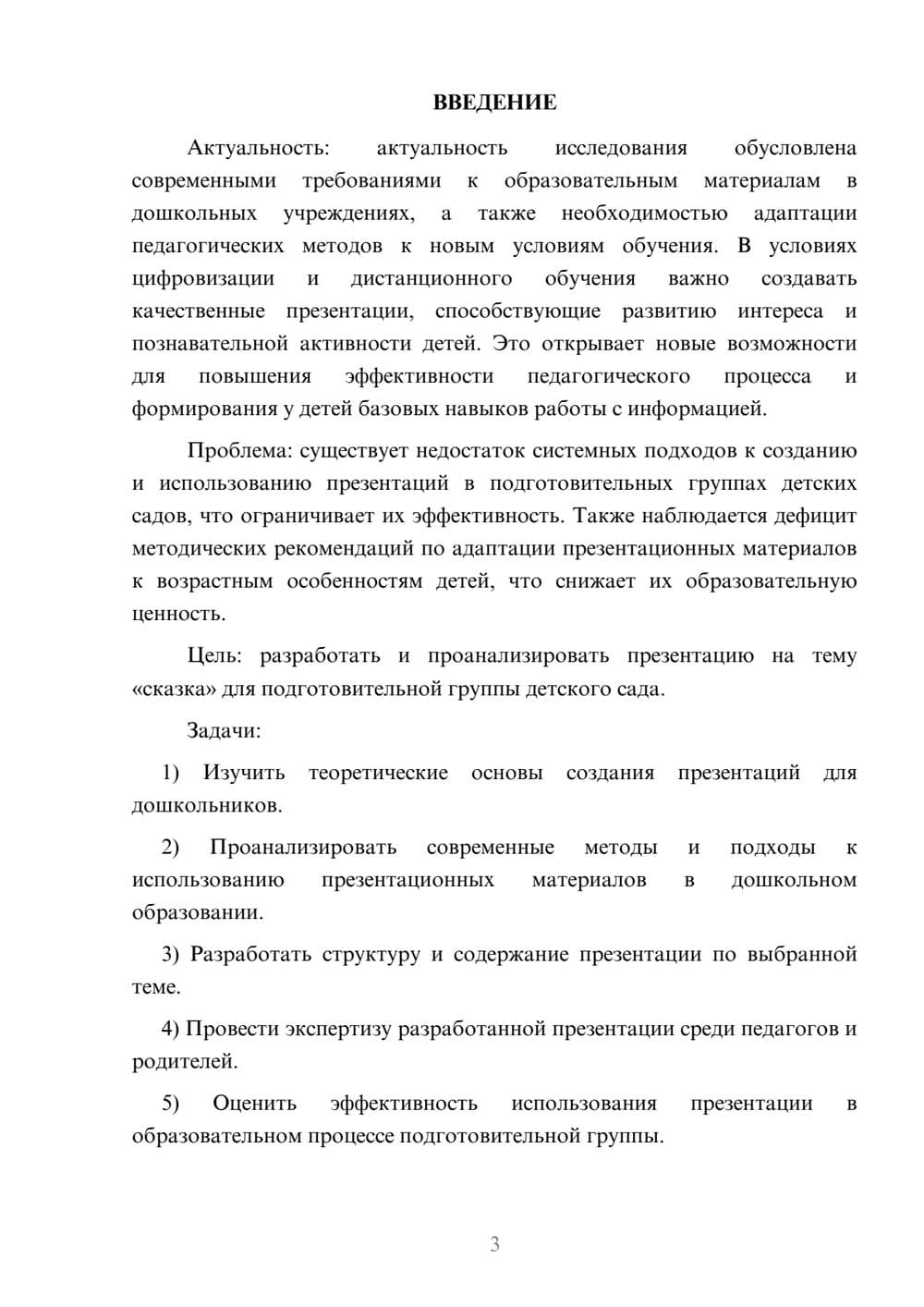 Предпросмотр курсовой работы 3
