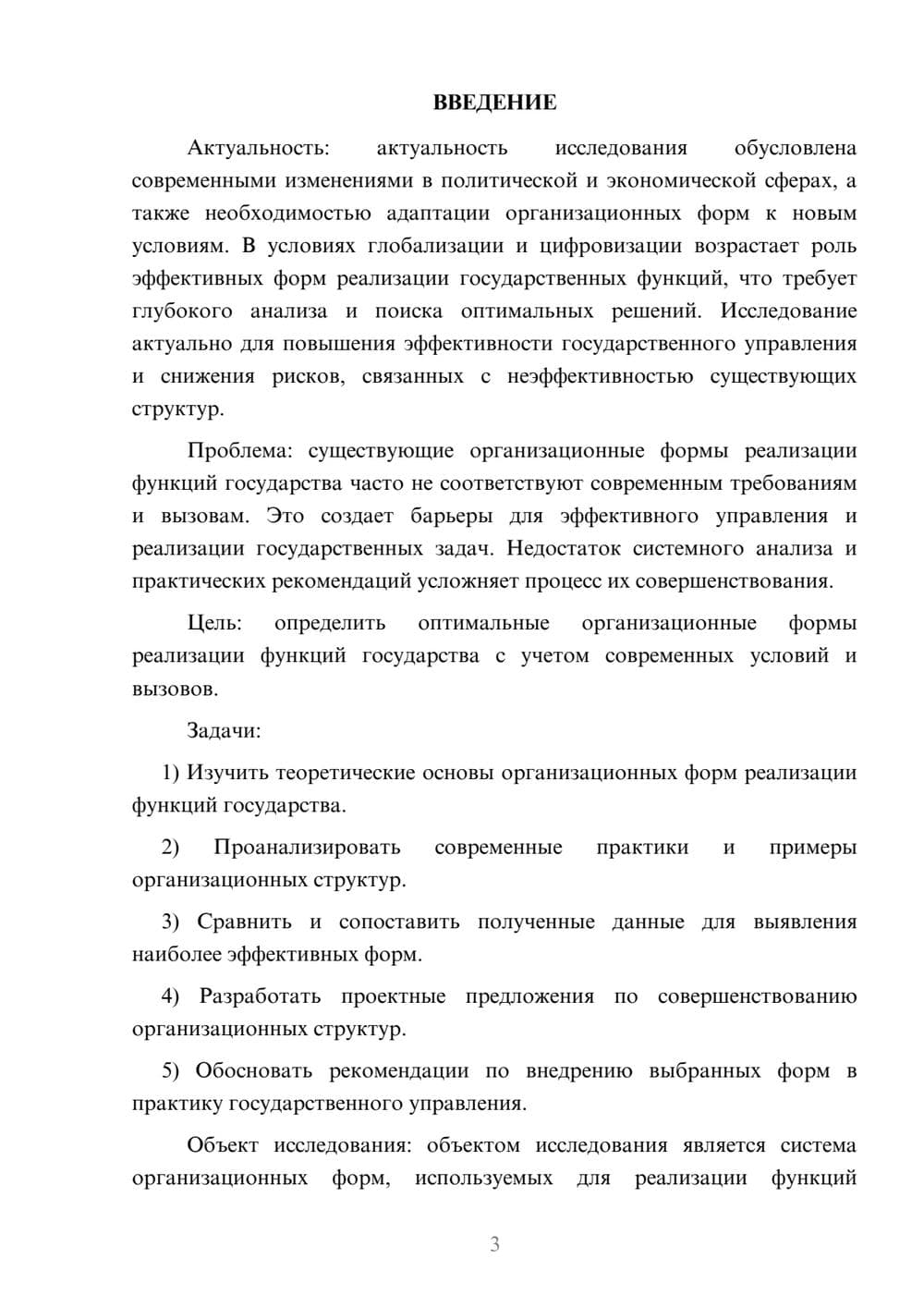 Предпросмотр курсовой работы 3