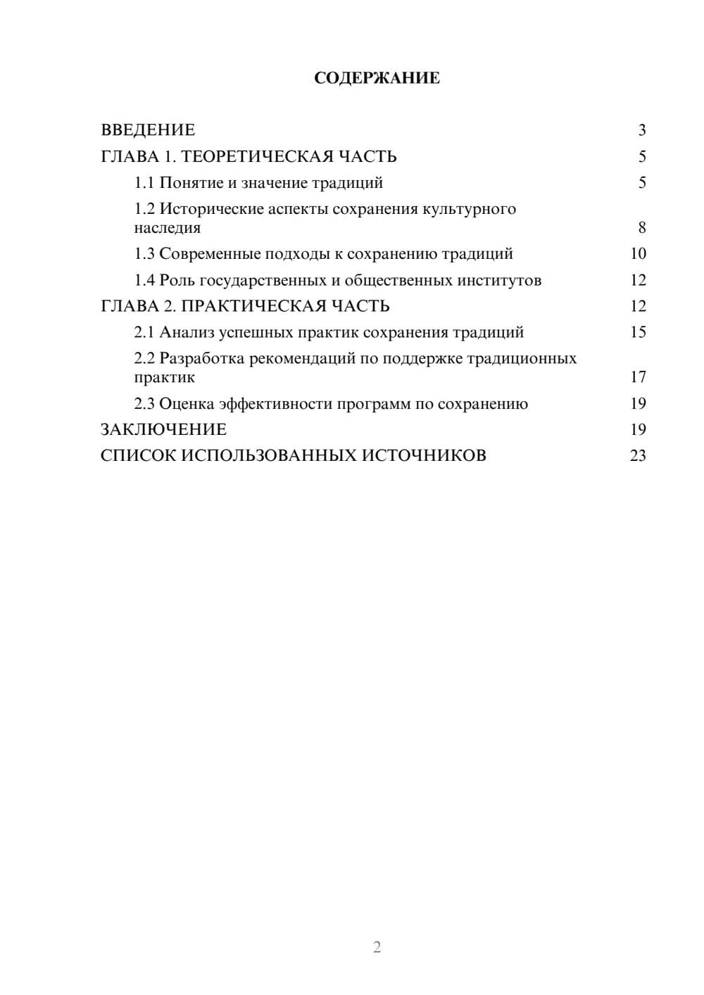 Предпросмотр курсовой работы 2