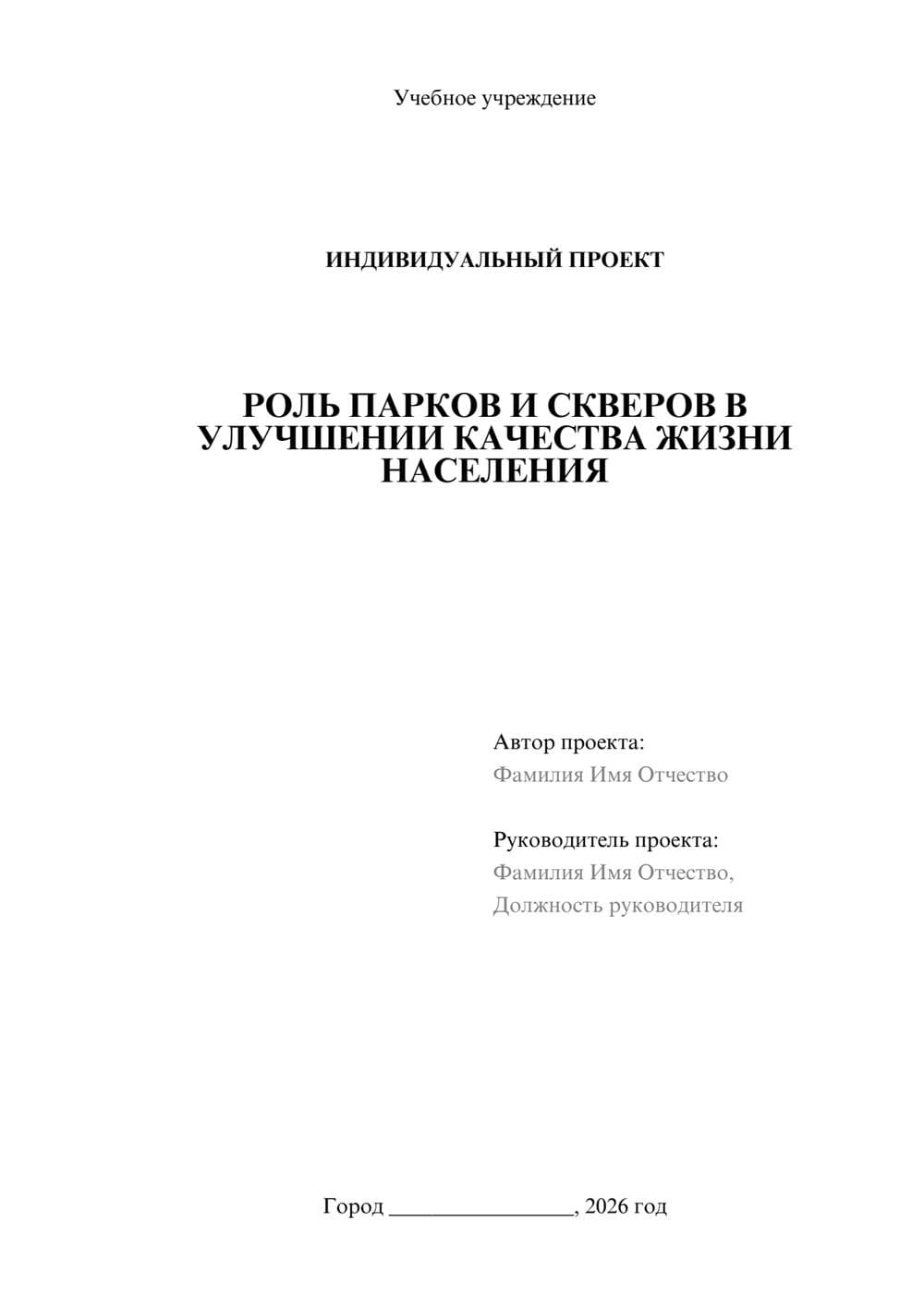 Предпросмотр проекта 1