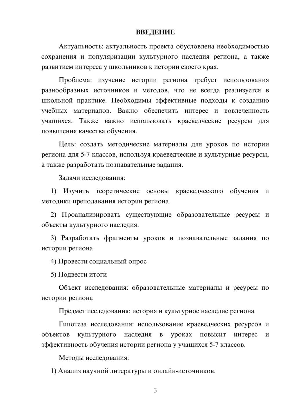 Предпросмотр проекта 3