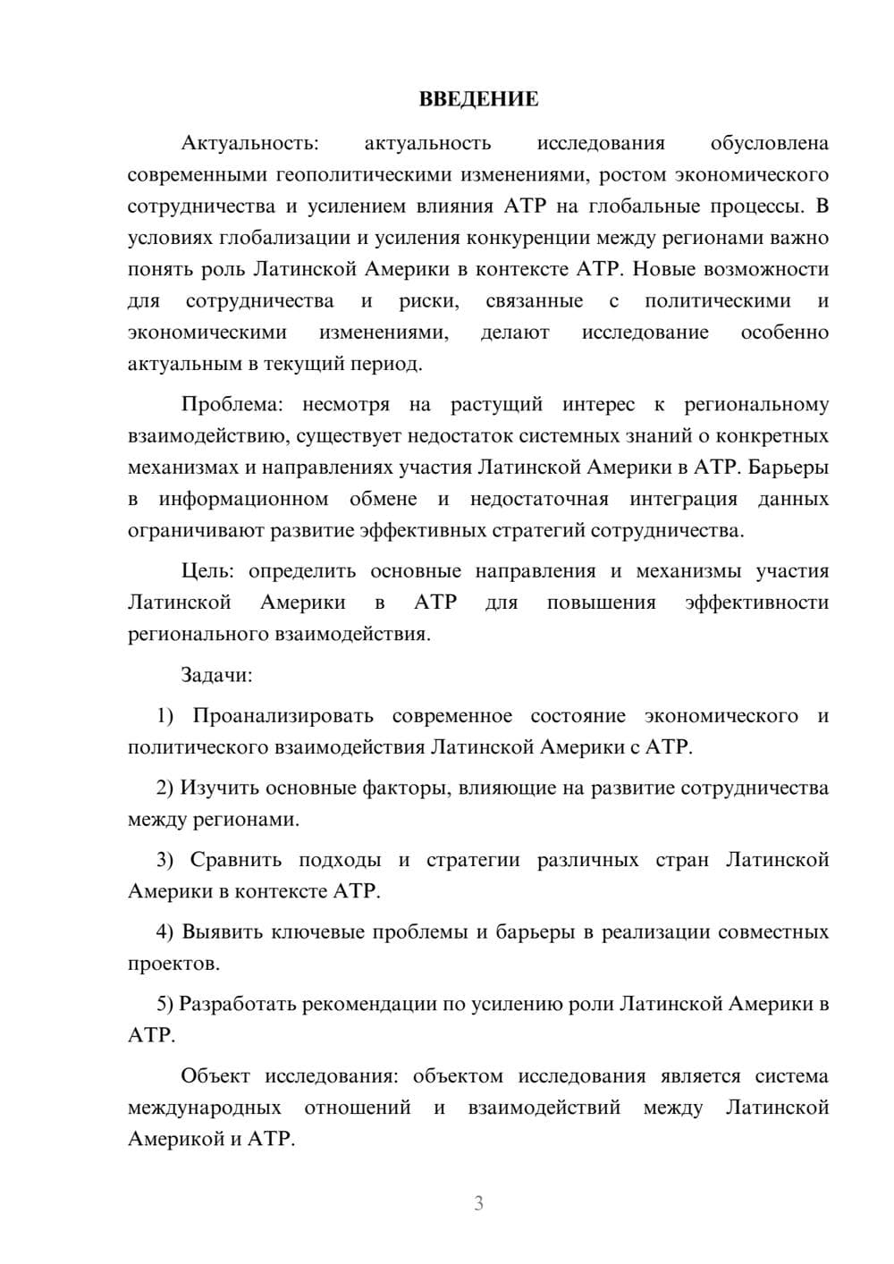 Предпросмотр курсовой работы 3