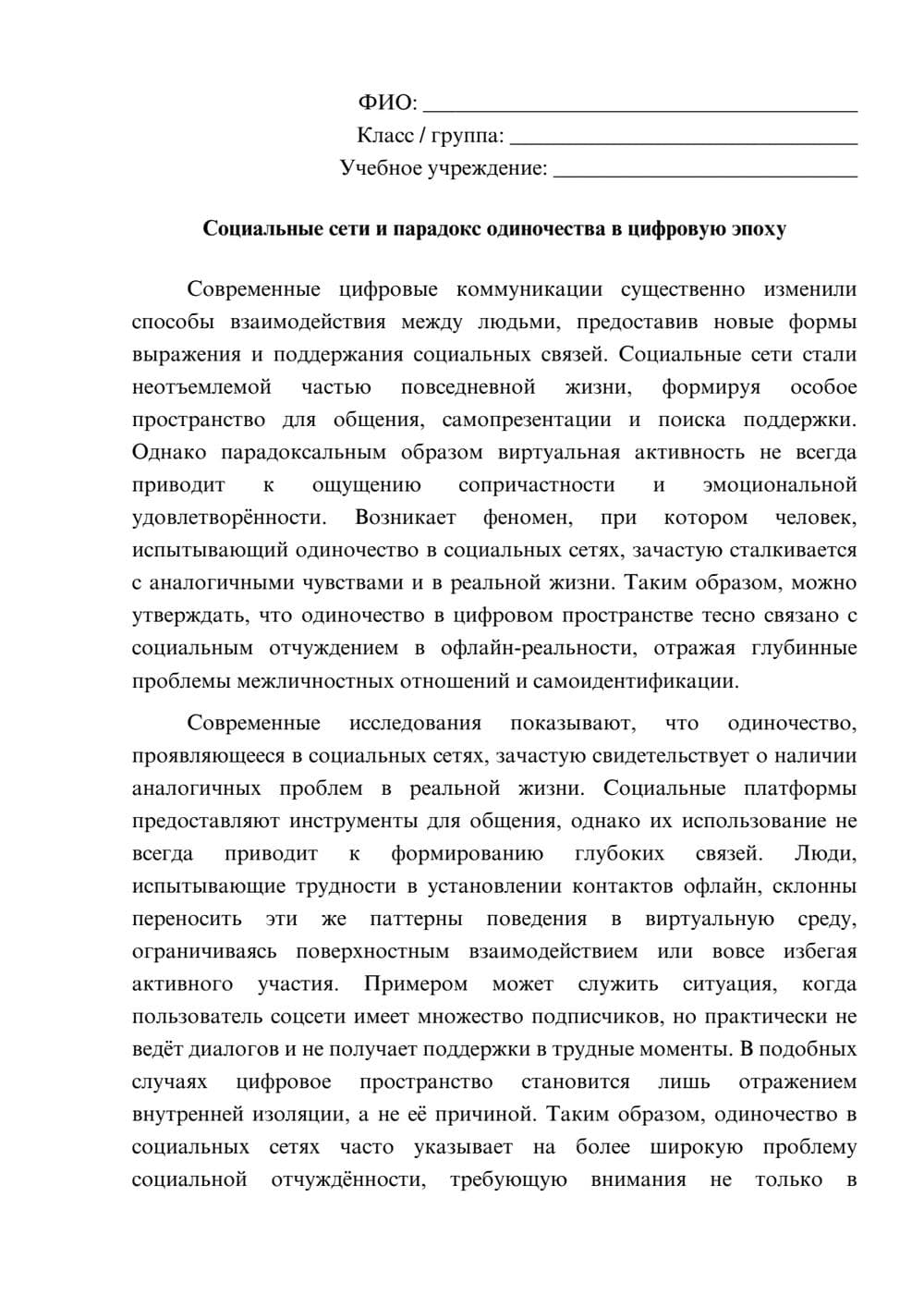 Предпросмотр эссе 1
