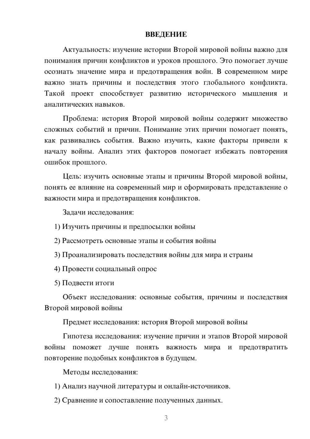 Предпросмотр проекта 3