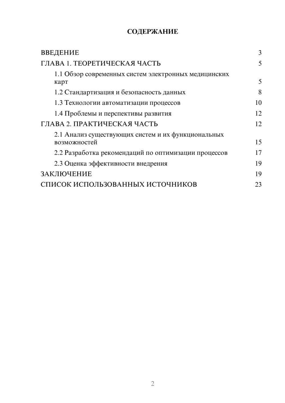 Предпросмотр курсовой работы 2