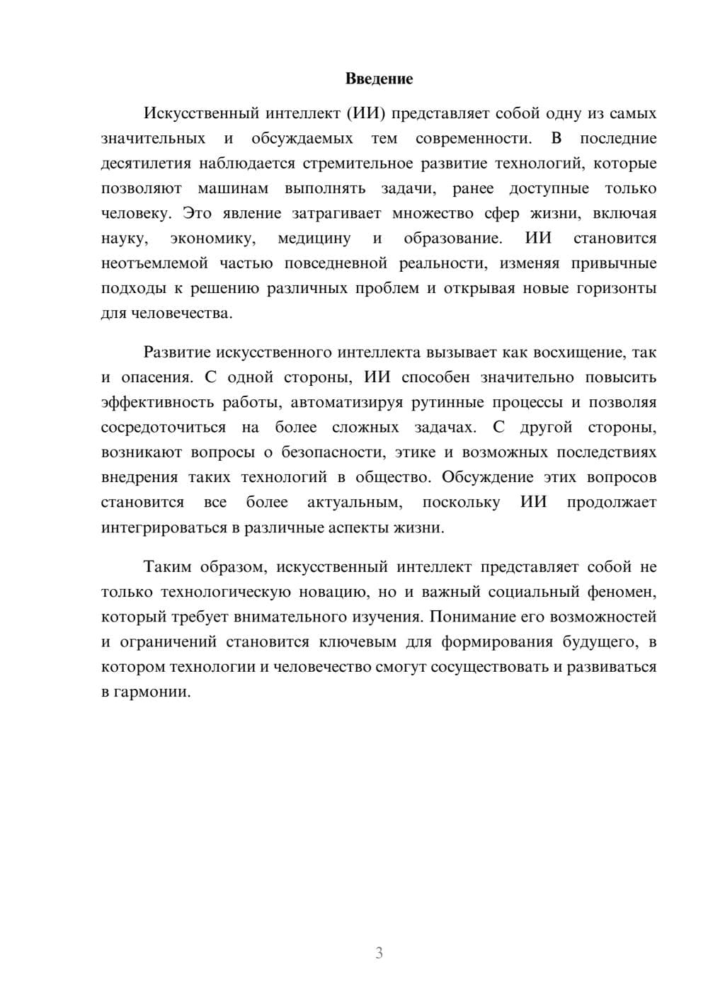 Предпросмотр реферата 3