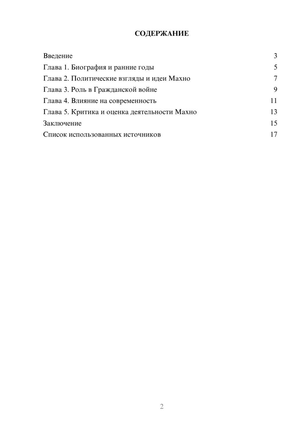 Предпросмотр реферата 2