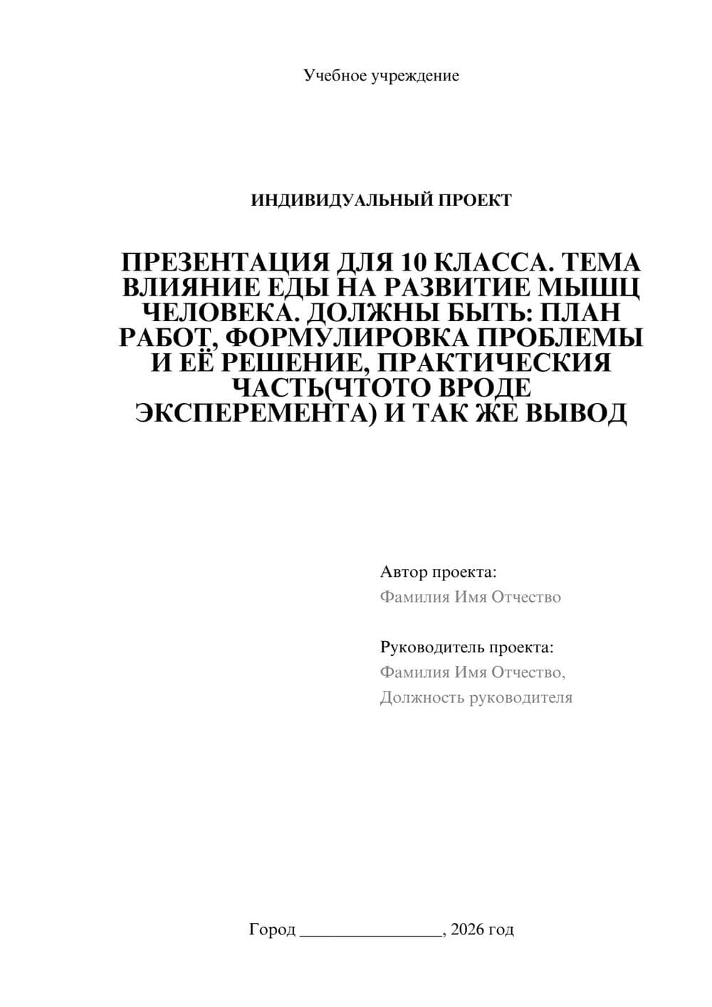 Предпросмотр проекта 1